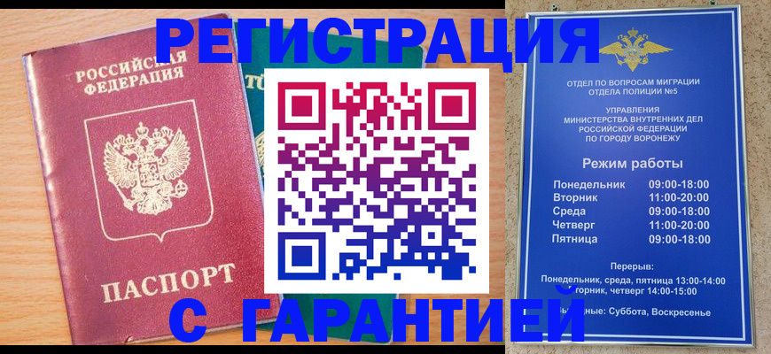 прописка штамп в Ангарске