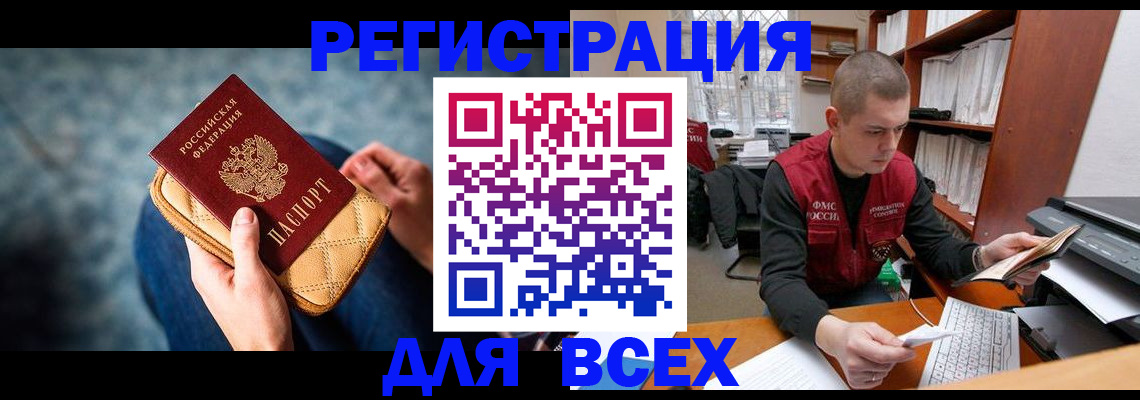 временная регистрация 2025 в Ангарске