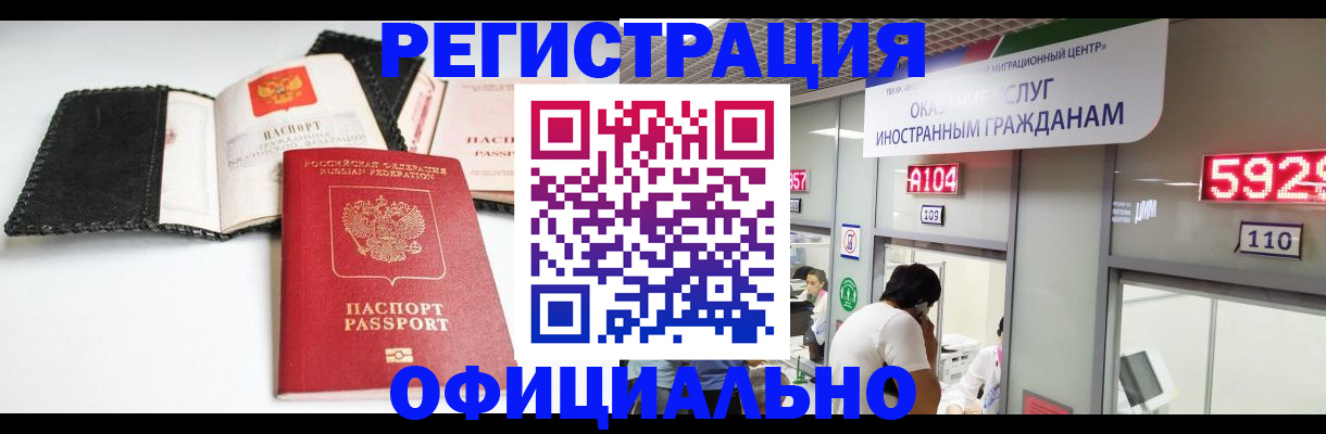 прописка 2025 в Ангарске