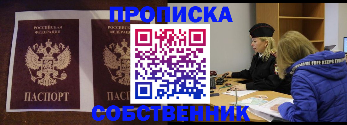 временная регистрация купить в Ангарске