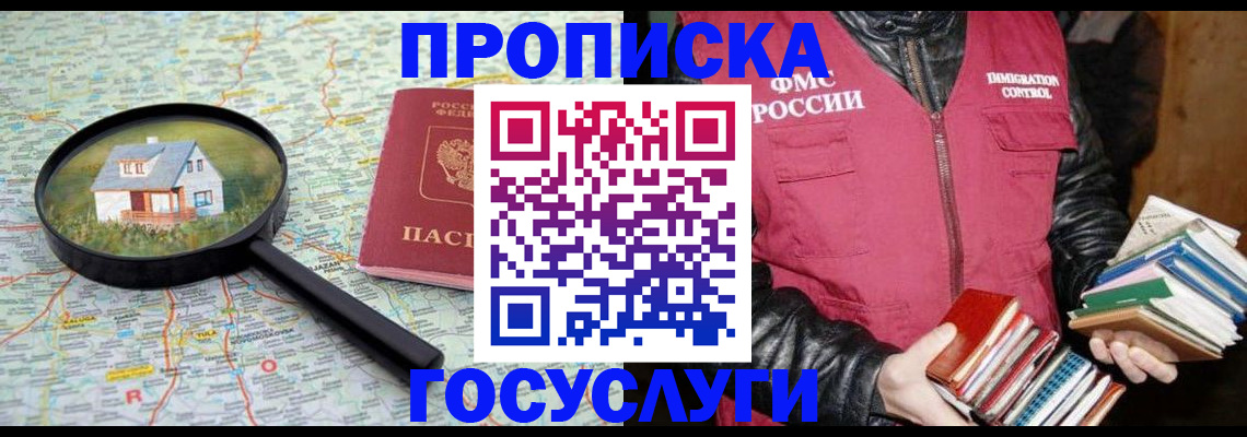 прописка регистрация в Ангарске