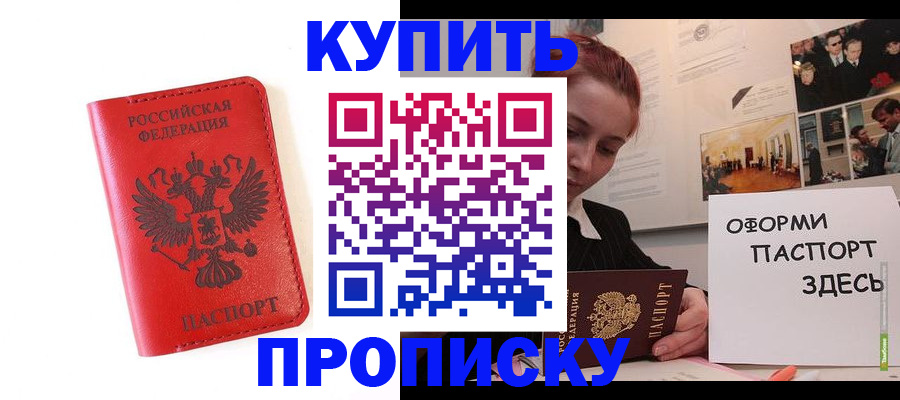 прописка для военкомата в Ангарске