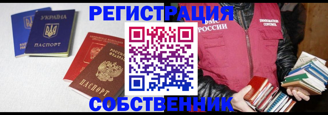 прописка законно в Ангарске